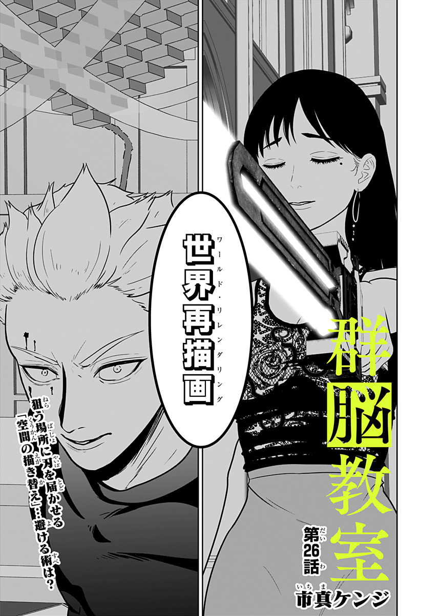 Class of Brains Chapter 26 1ページ