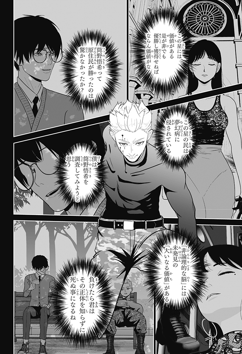Class of Brains Chapter 26 2ページ