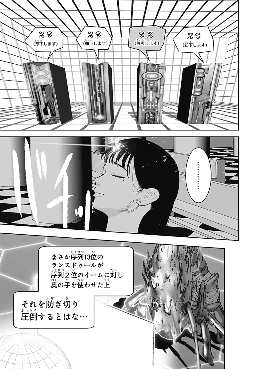 Class of Brains Chapter 26 11ページ