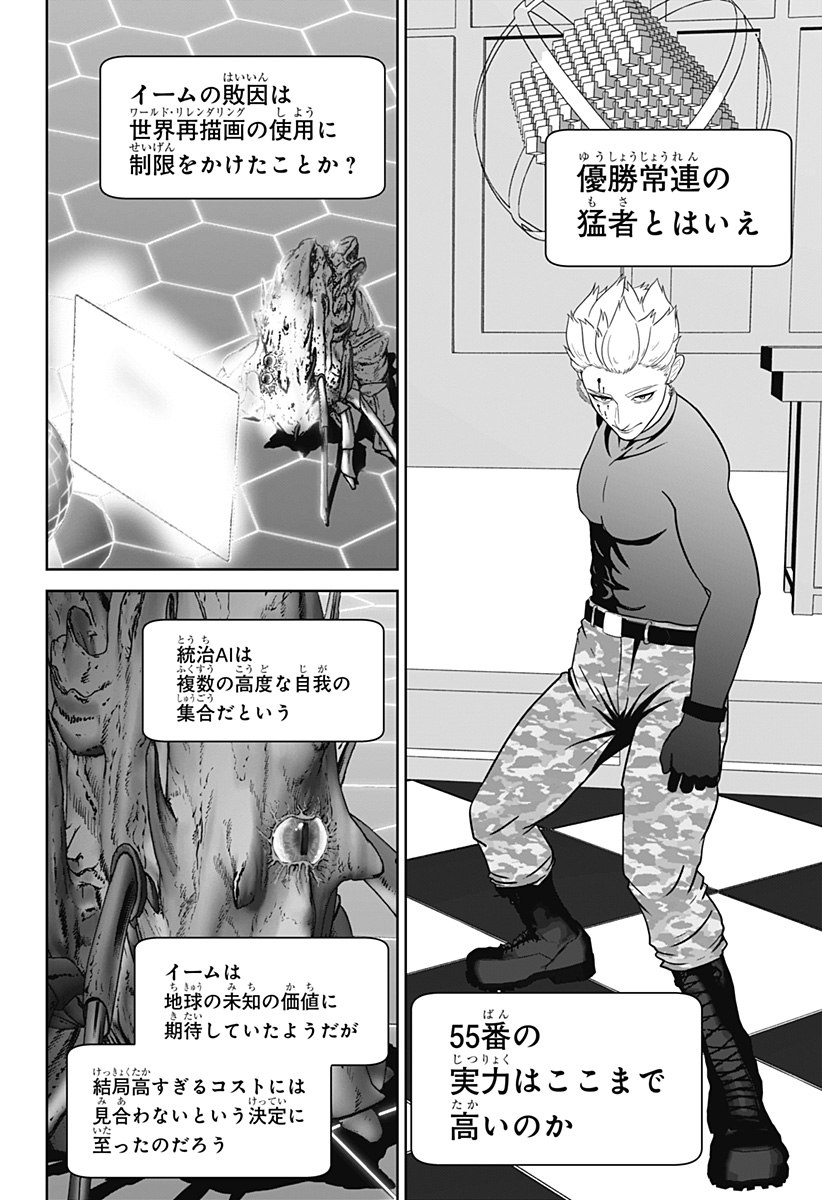 Class of Brains Chapter 26 12ページ