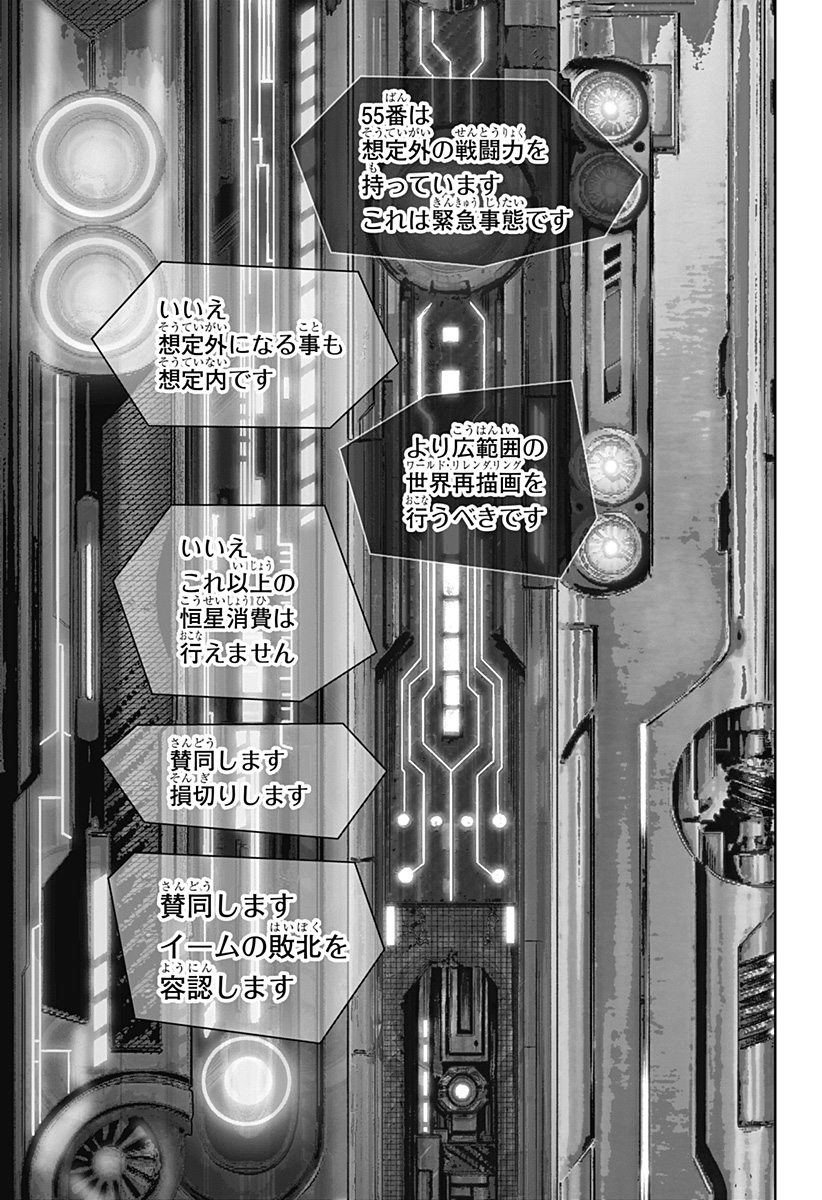 Class of Brains Chapter 26 13ページ