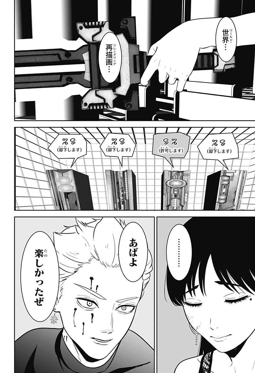 Class of Brains Chapter 26 14ページ