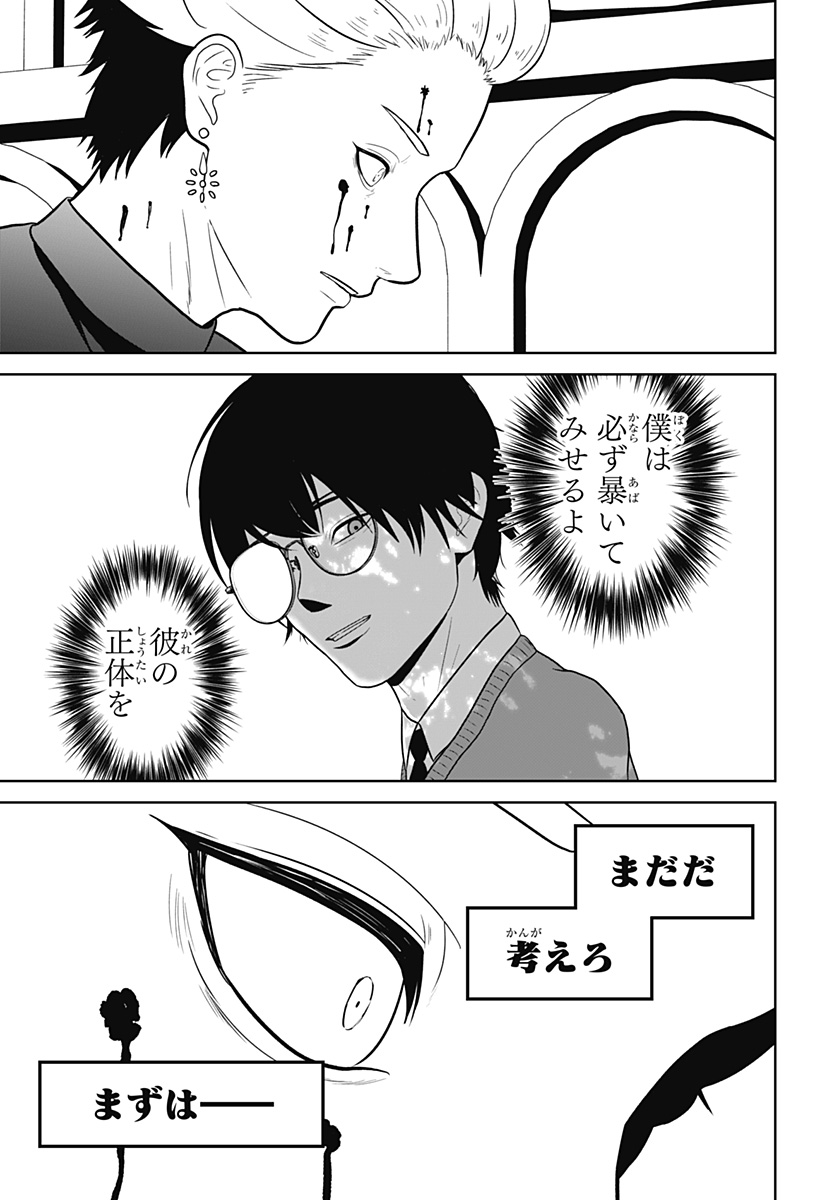 Class of Brains Chapter 26 19ページ
