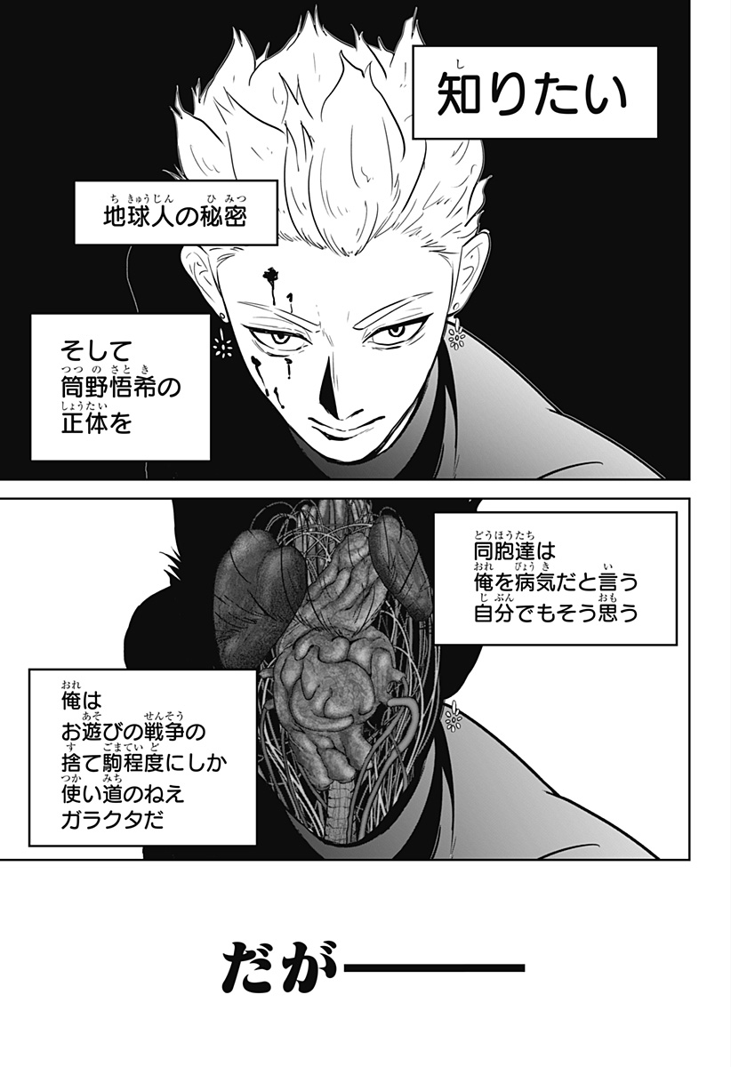 Class of Brains Chapter 26 3ページ