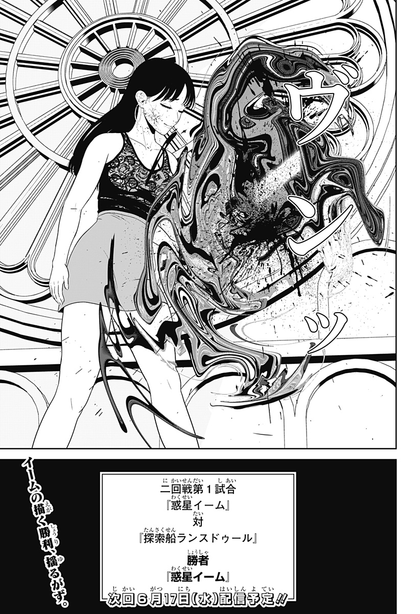 Class of Brains Chapter 26 21ページ