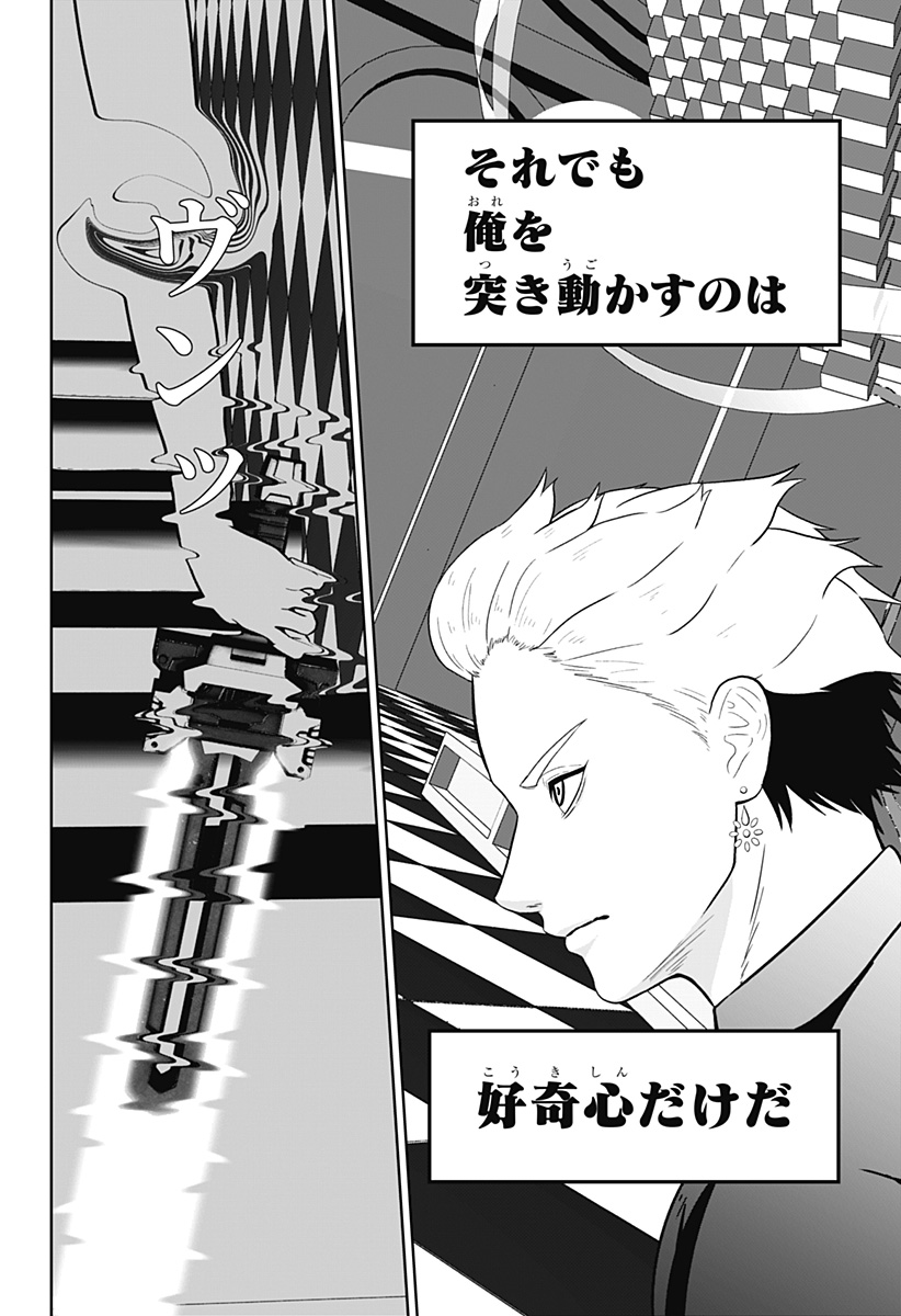 Class of Brains Chapter 26 4ページ