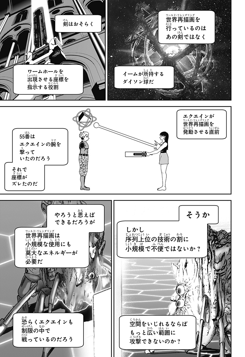 Class of Brains Chapter 26 7ページ
