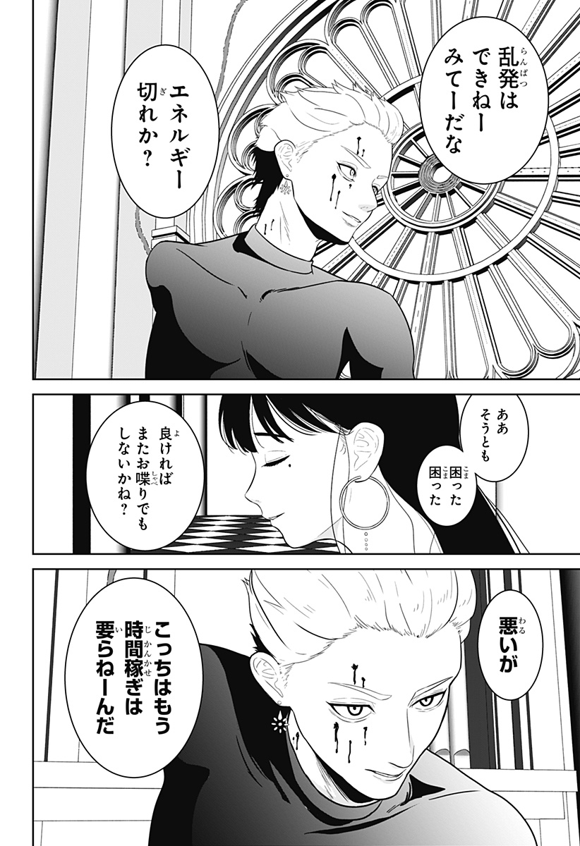 Class of Brains Chapter 26 8ページ