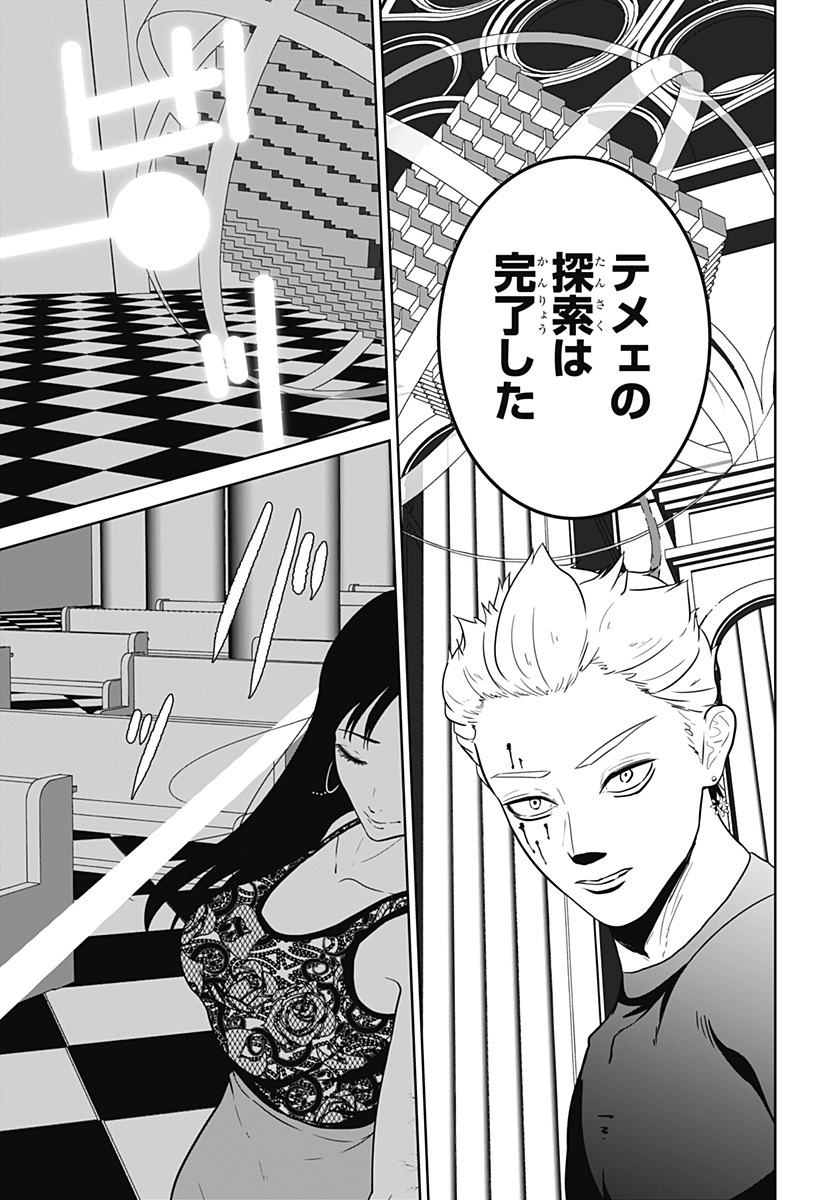 Class of Brains Chapter 26 9ページ