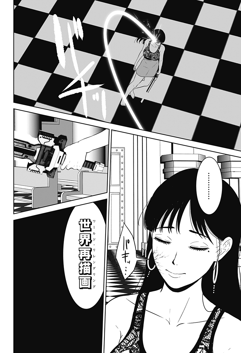 Class of Brains Chapter 26 10ページ