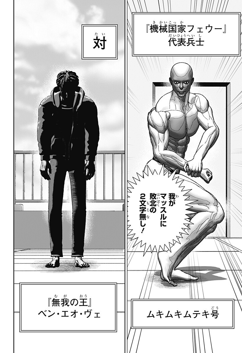 Class of Brains Chapter 27 2ページ