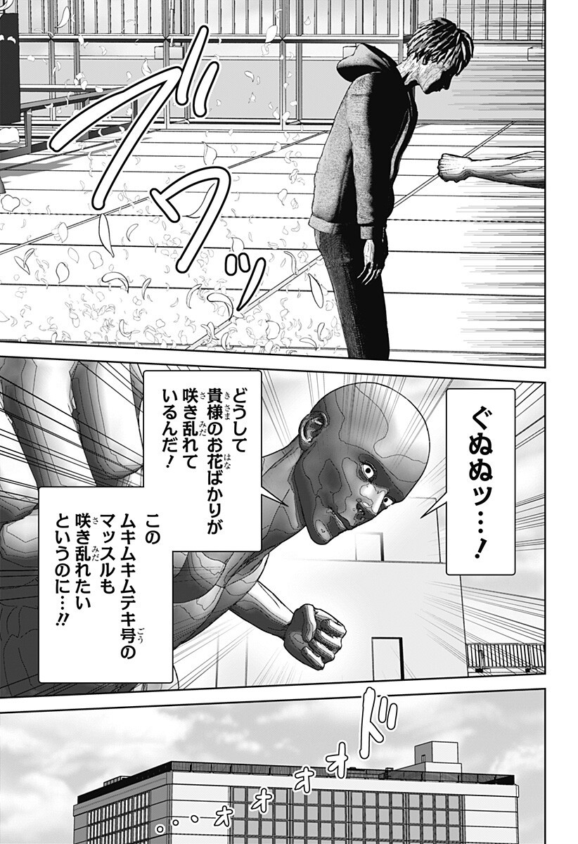 Class of Brains Chapter 27 11ページ