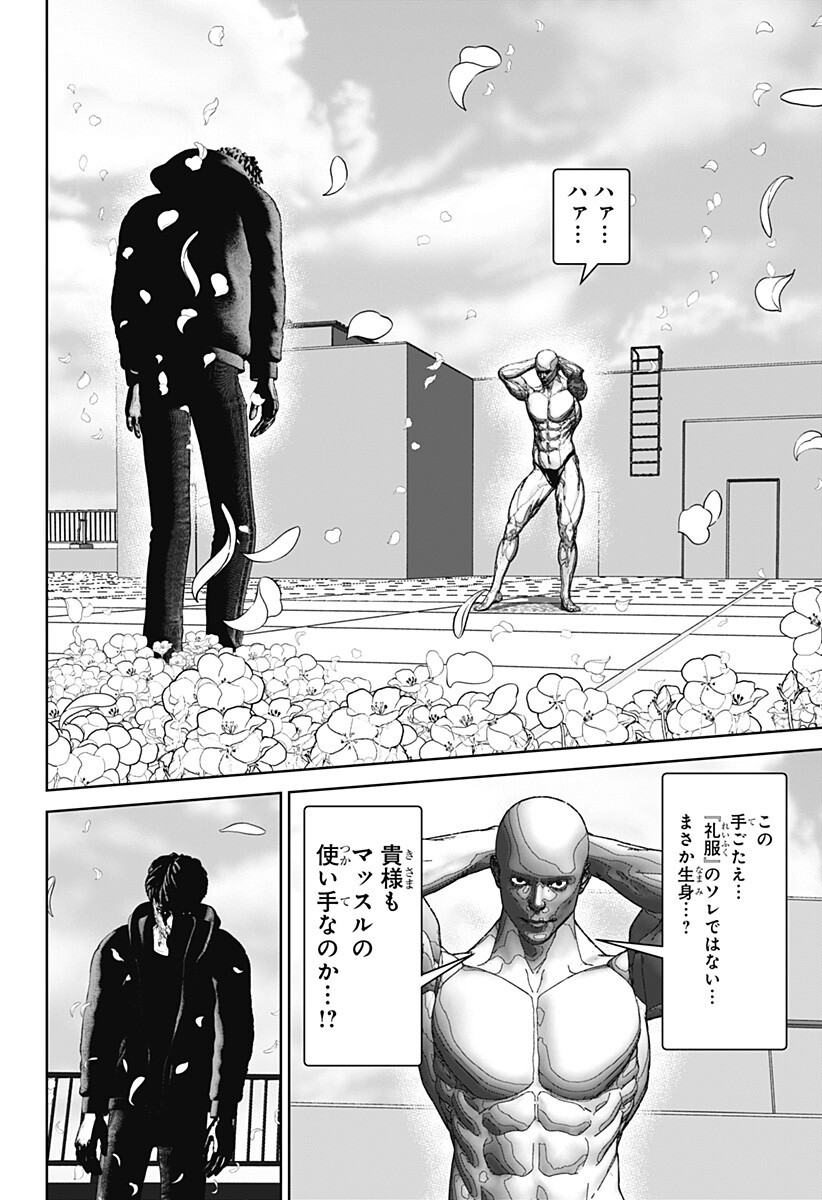 Class of Brains Chapter 27 12ページ