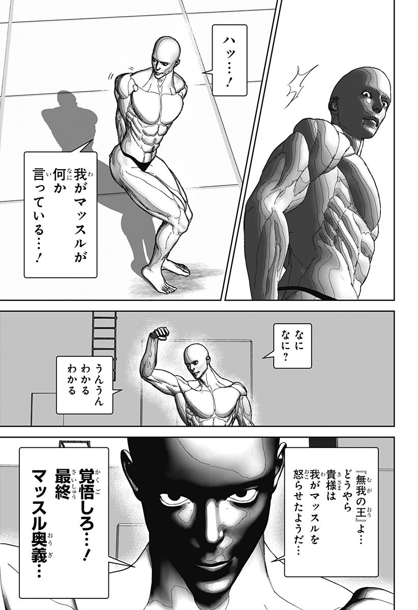 Class of Brains Chapter 27 13ページ