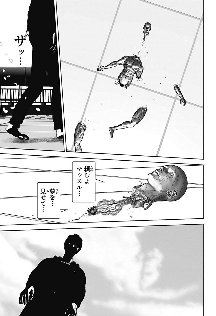 Class of Brains Chapter 27 17ページ