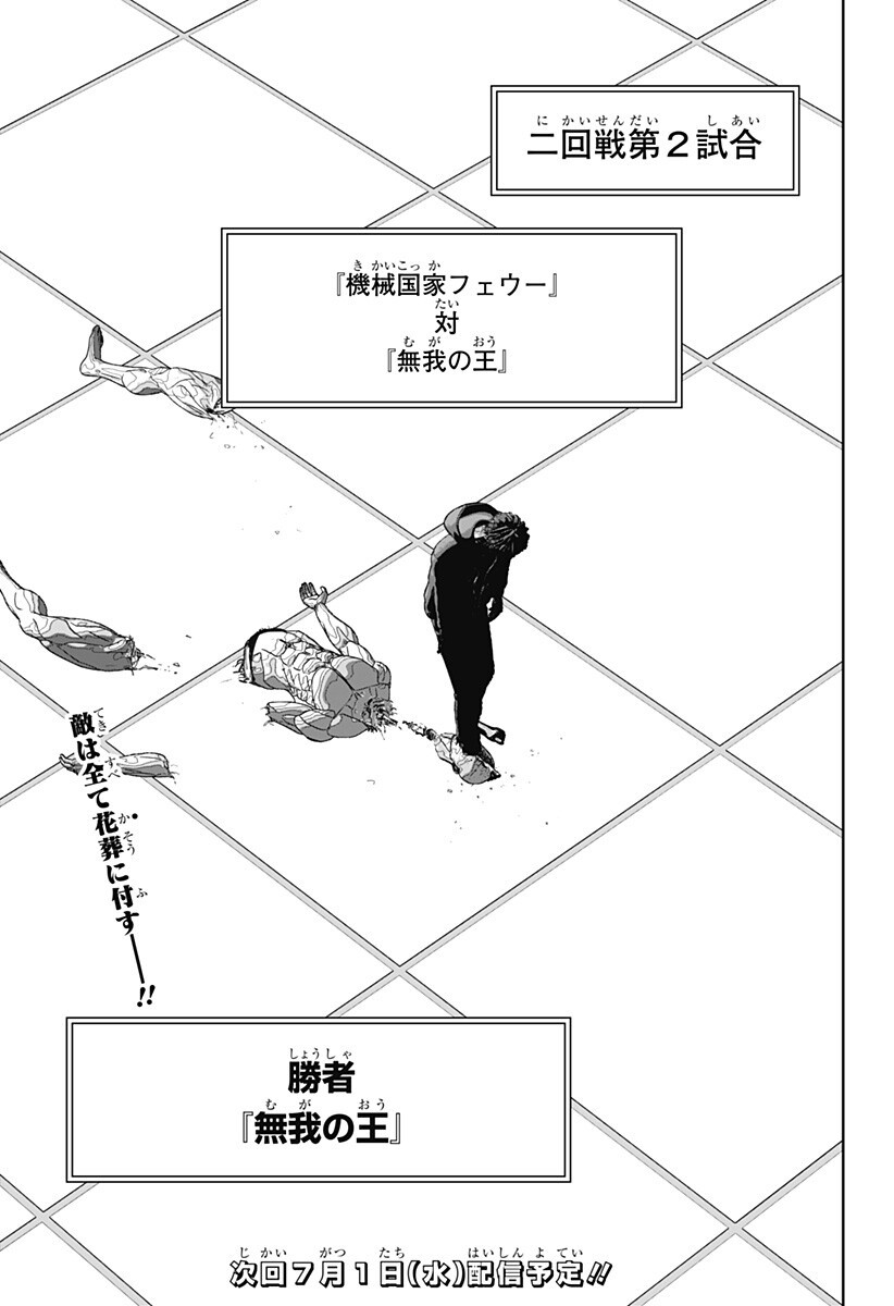 Class of Brains Chapter 27 19ページ