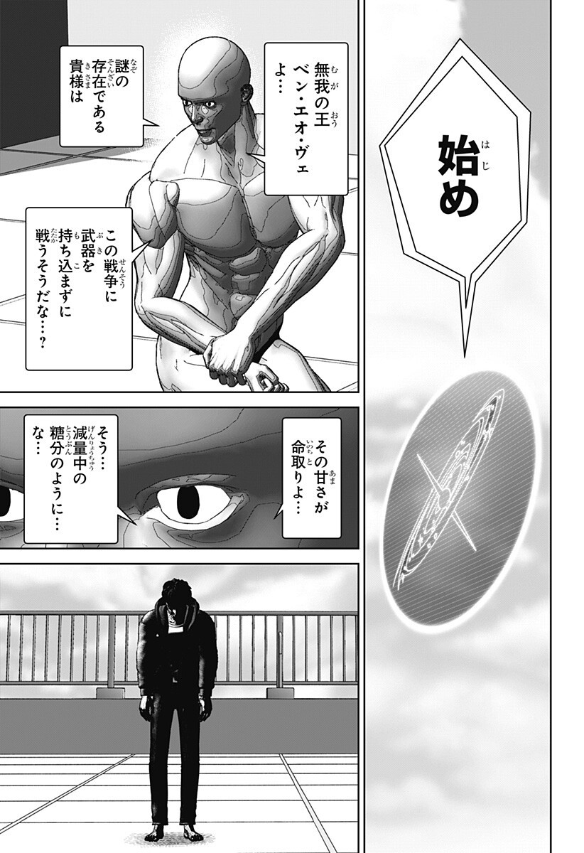 Class of Brains Chapter 27 3ページ