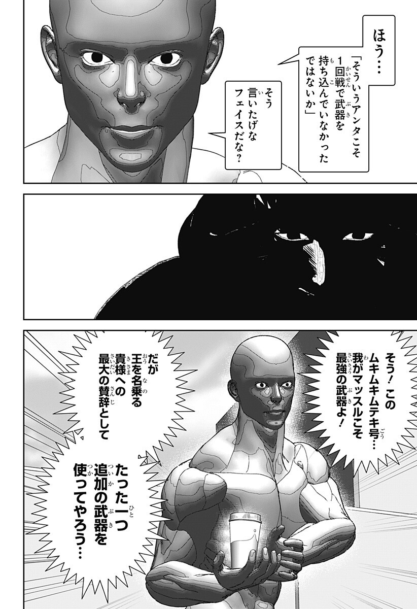 Class of Brains Chapter 27 4ページ