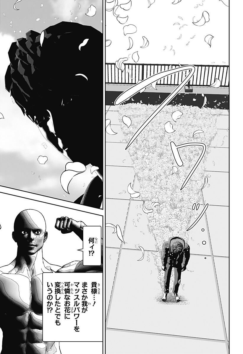 Class of Brains Chapter 27 7ページ