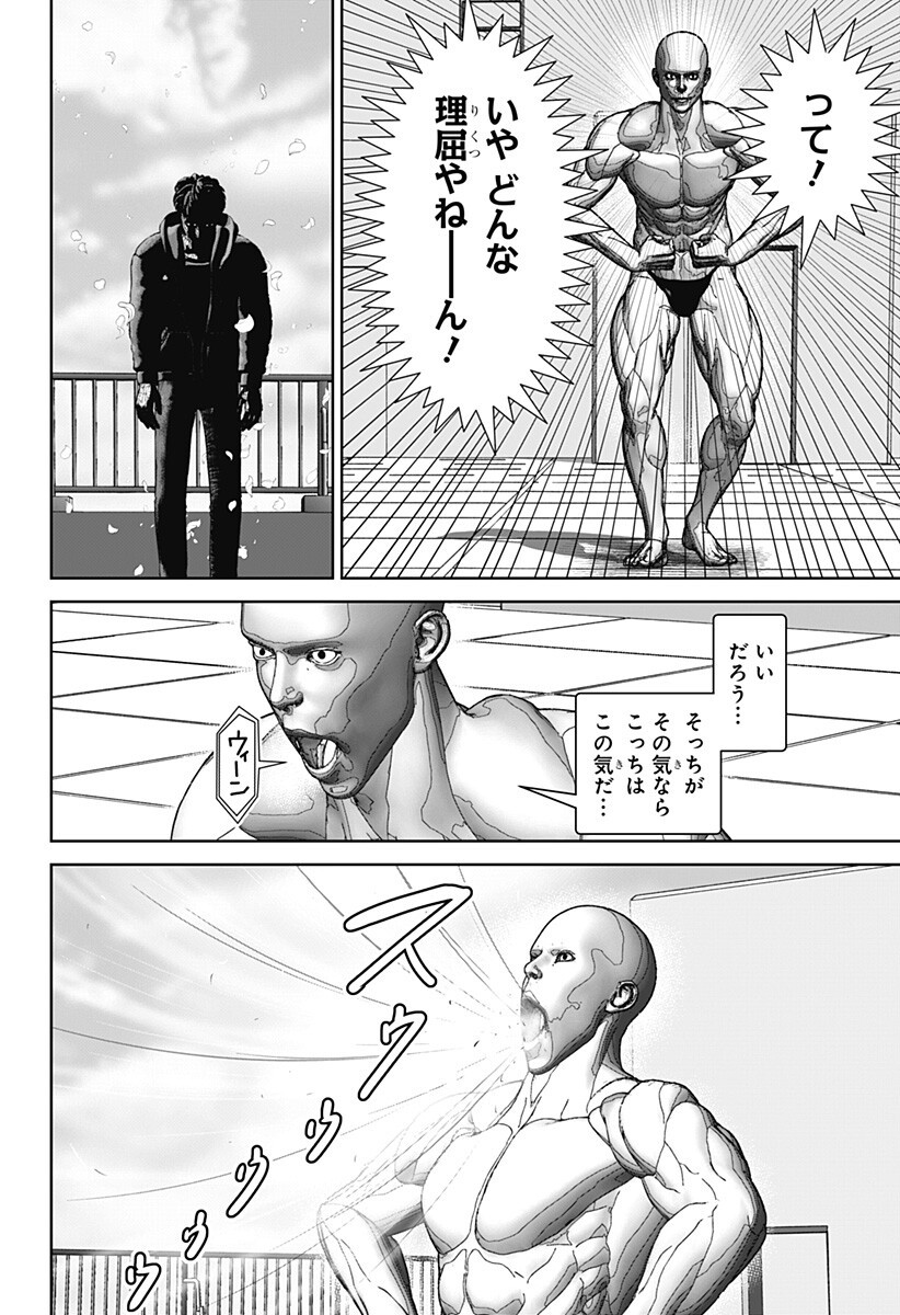 Class of Brains Chapter 27 8ページ