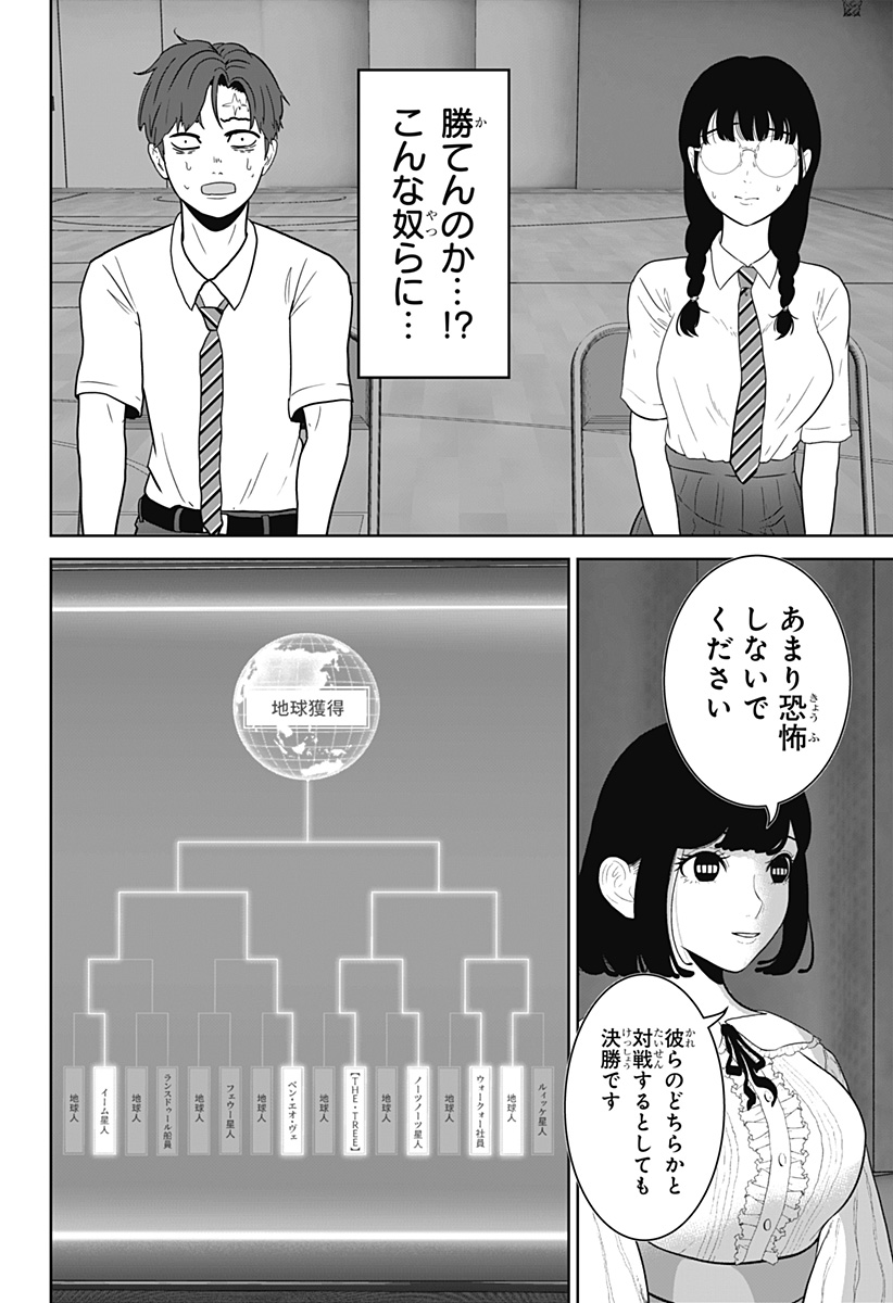 Class of Brains Chapter 28 2ページ