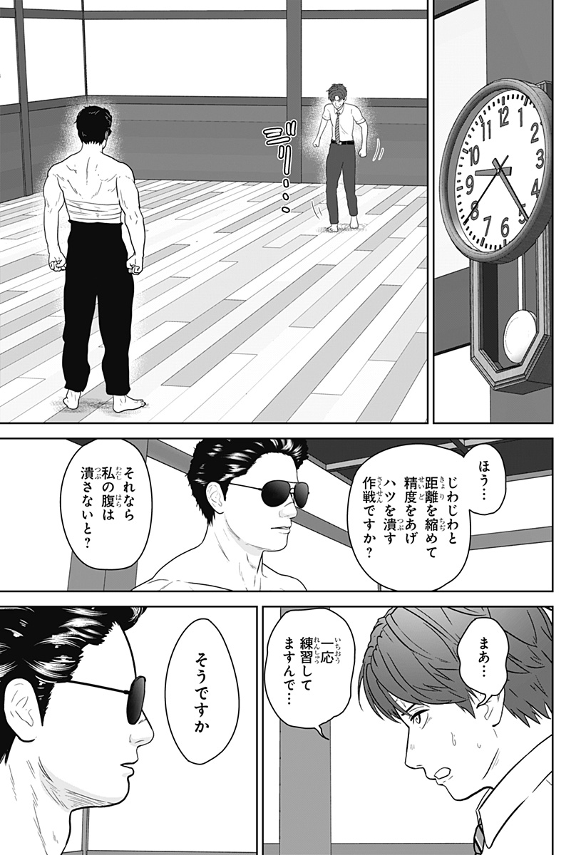Class of Brains Chapter 28 11ページ