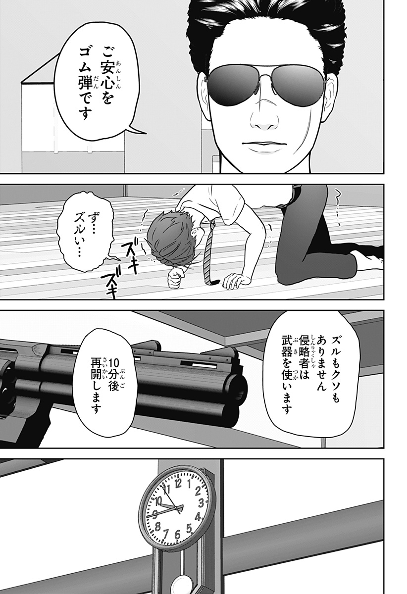 Class of Brains Chapter 28 13ページ