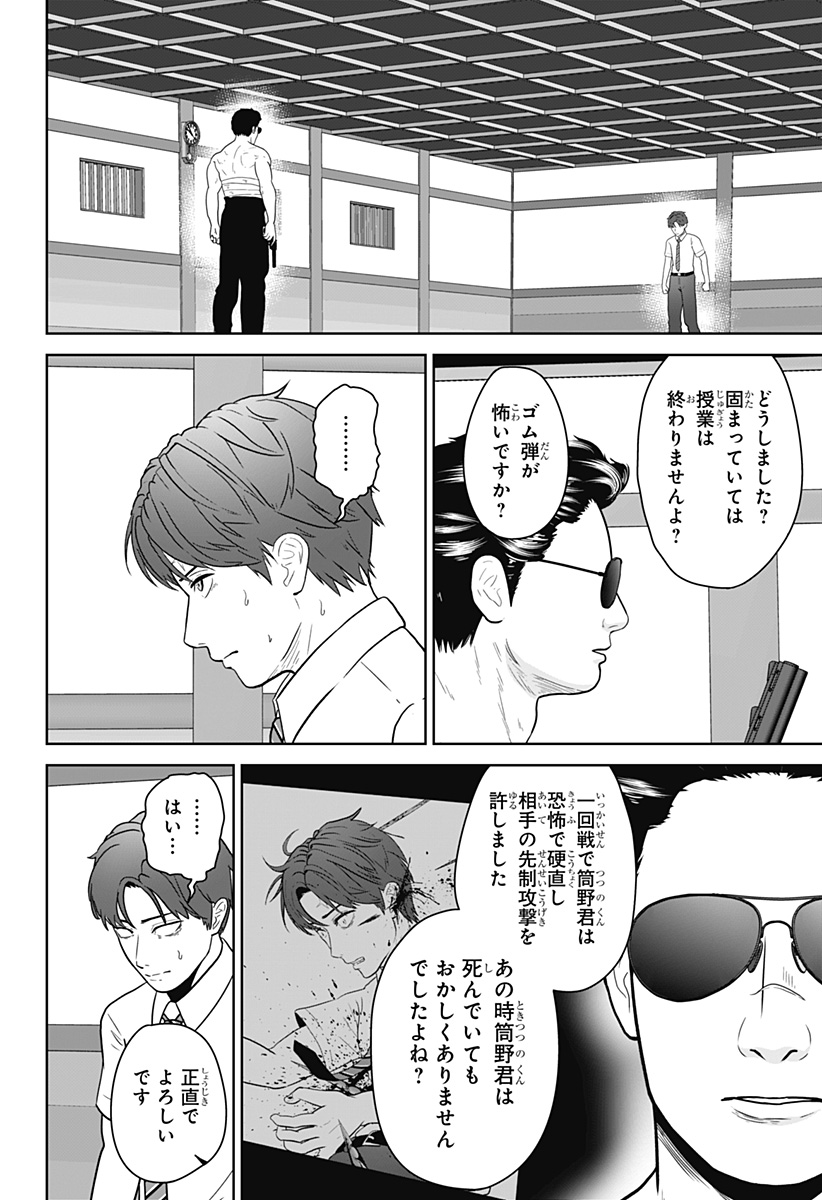 Class of Brains Chapter 28 14ページ