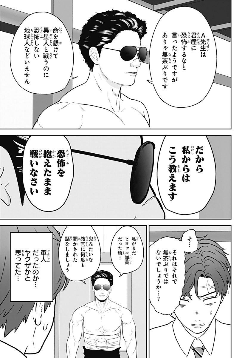 Class of Brains Chapter 28 15ページ
