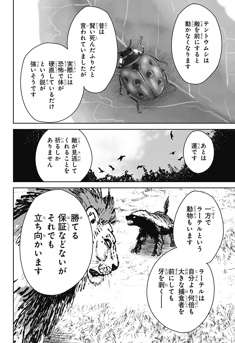 Class of Brains Chapter 28 16ページ
