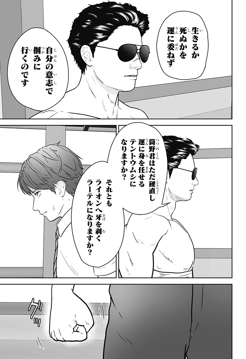 Class of Brains Chapter 28 17ページ