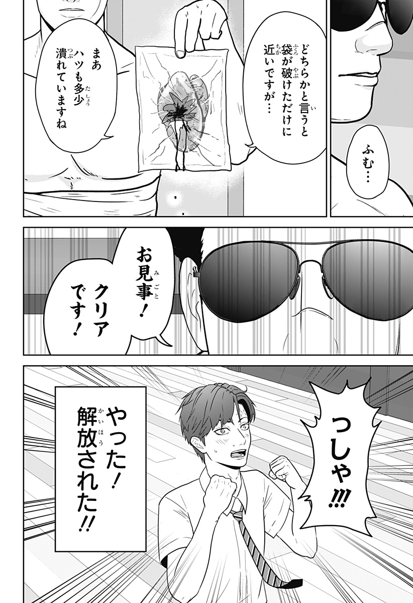 Class of Brains Chapter 28 20ページ