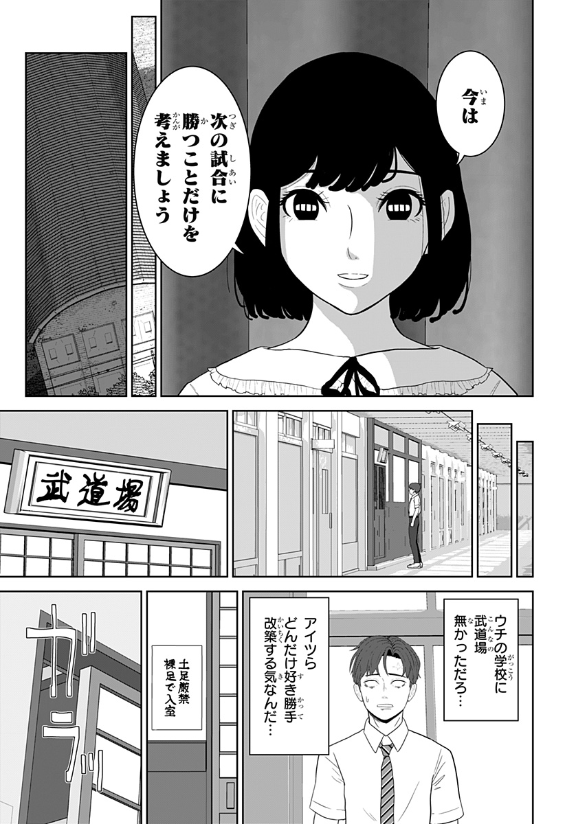 Class of Brains Chapter 28 3ページ