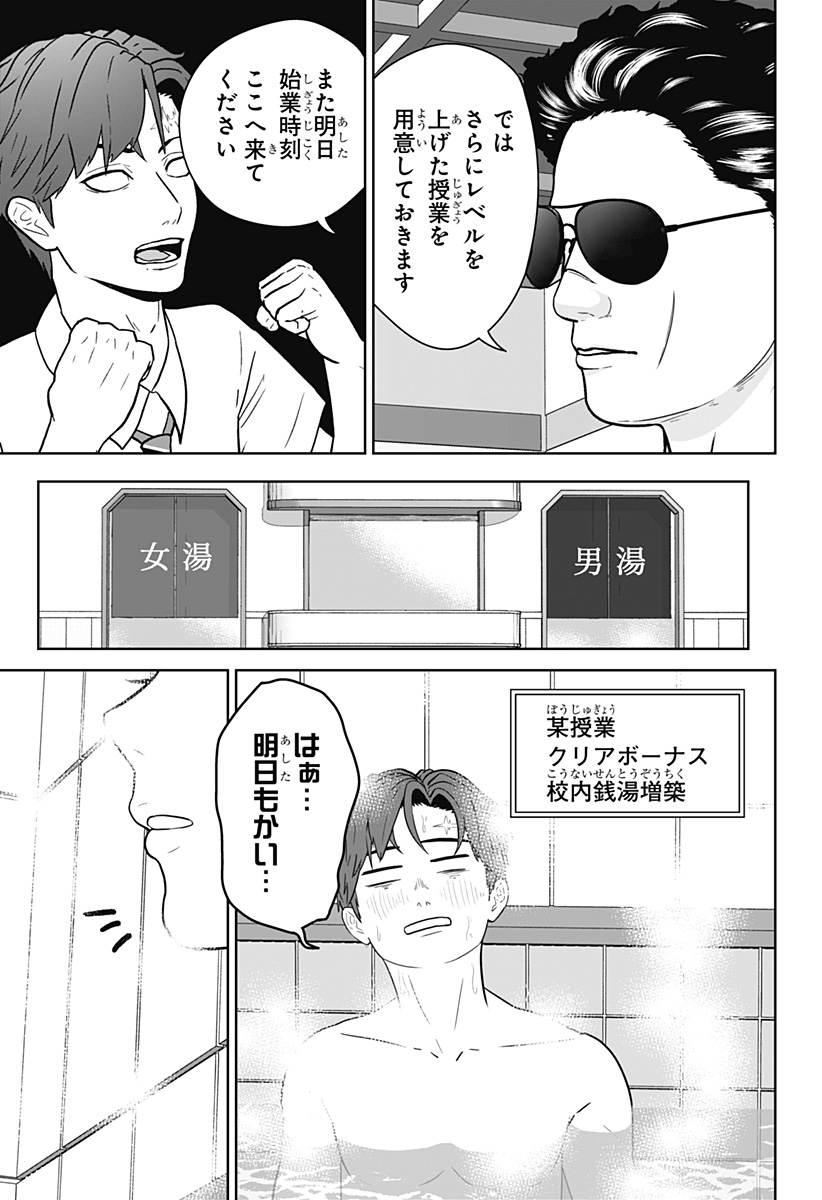 Class of Brains Chapter 28 21ページ