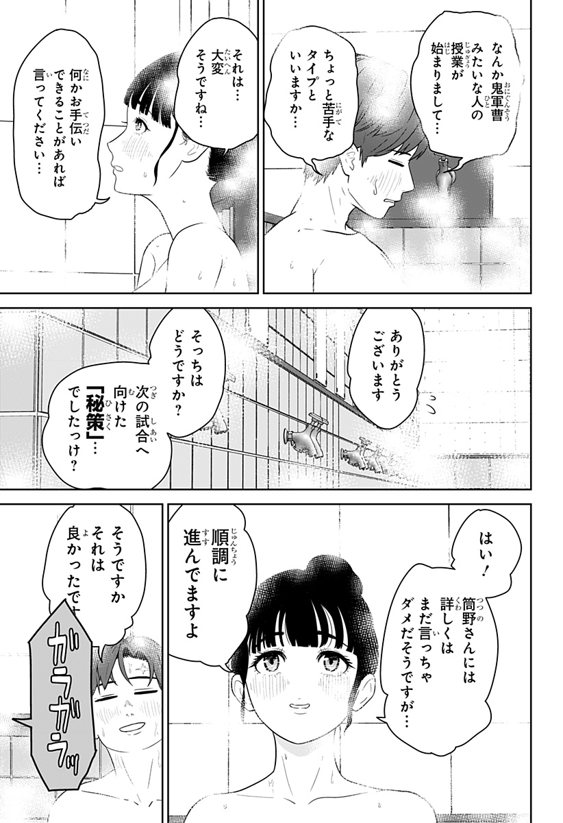 Class of Brains Chapter 28 23ページ