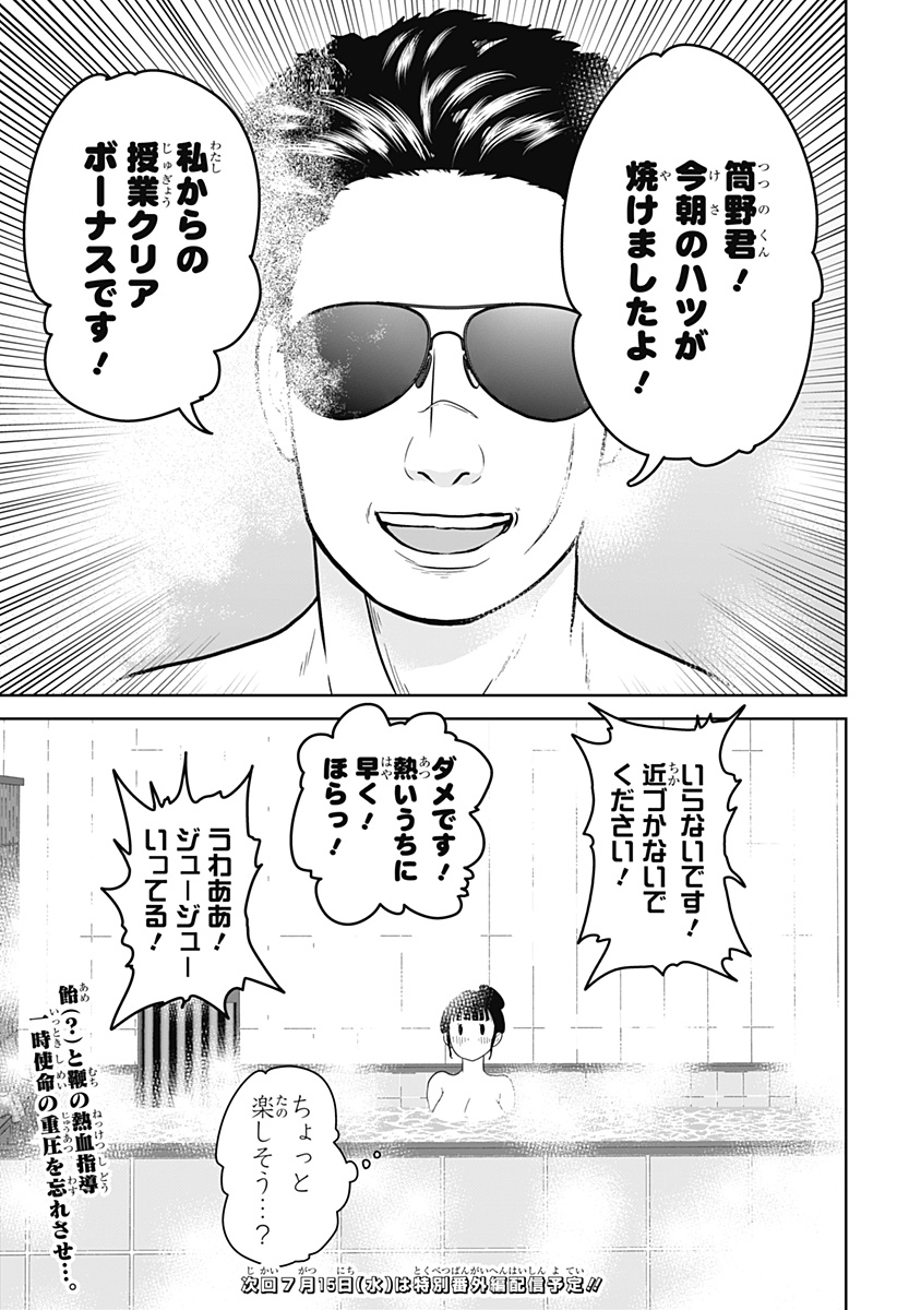 Class of Brains Chapter 28 25ページ