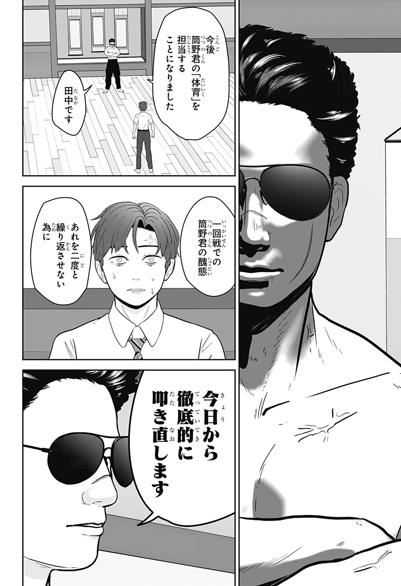 Class of Brains Chapter 28 4ページ