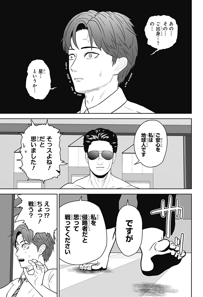 Class of Brains Chapter 28 5ページ