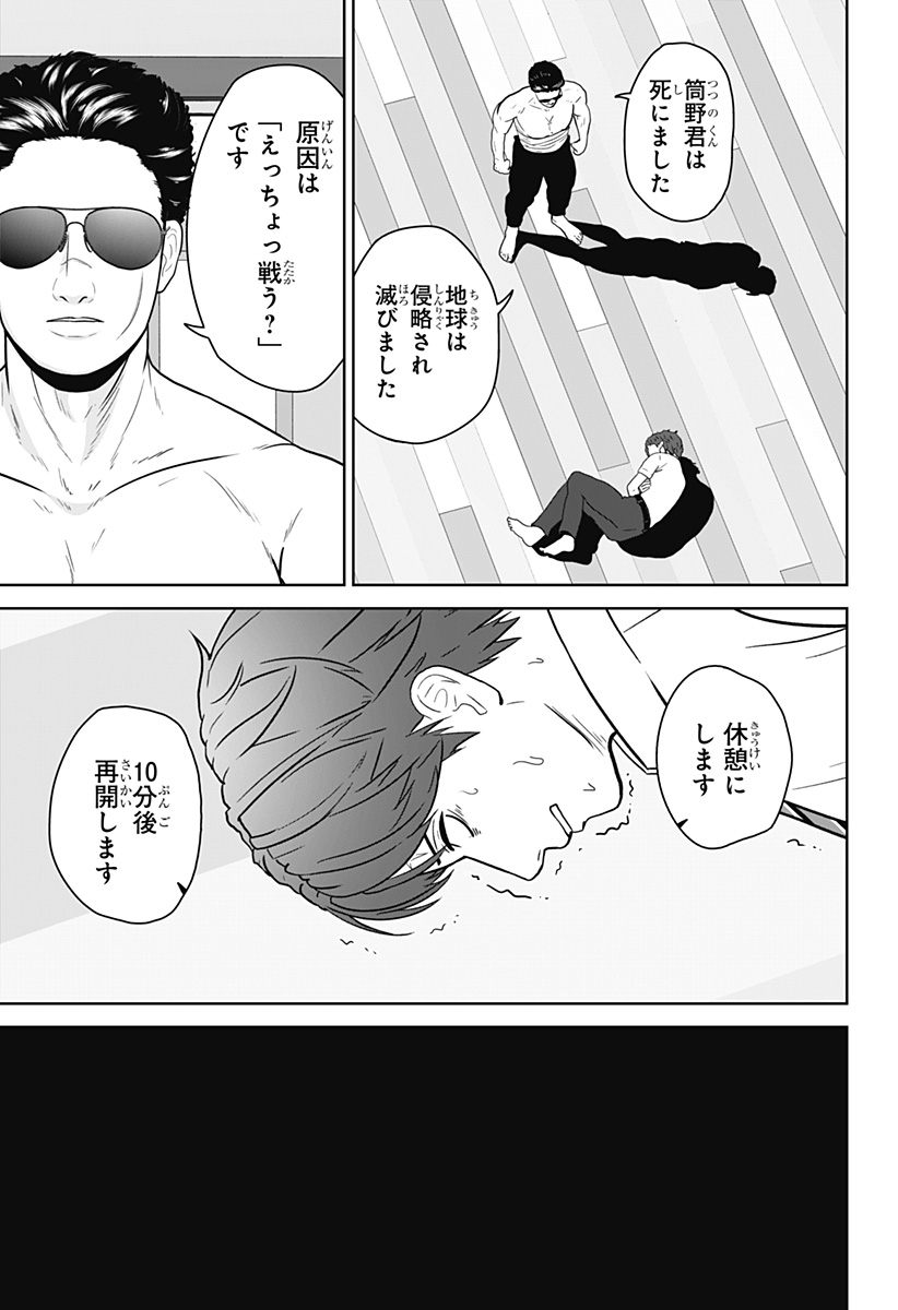 Class of Brains Chapter 28 7ページ