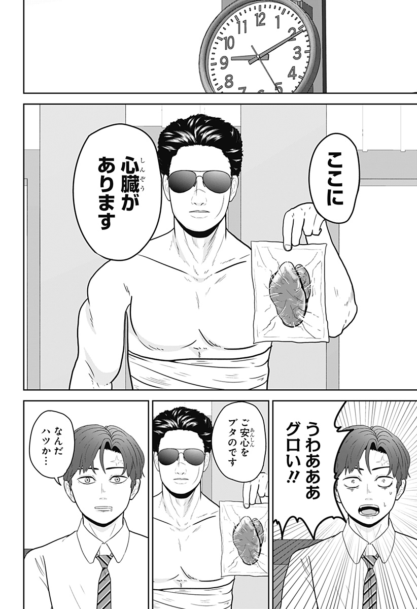 Class of Brains Chapter 28 8ページ