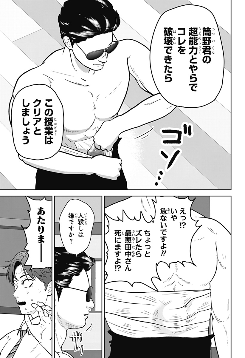 Class of Brains Chapter 28 9ページ