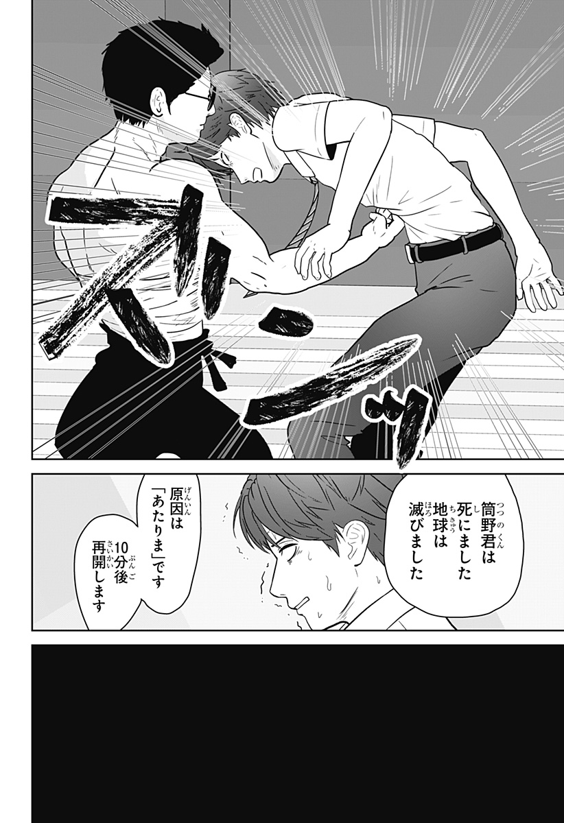 Class of Brains Chapter 28 10ページ