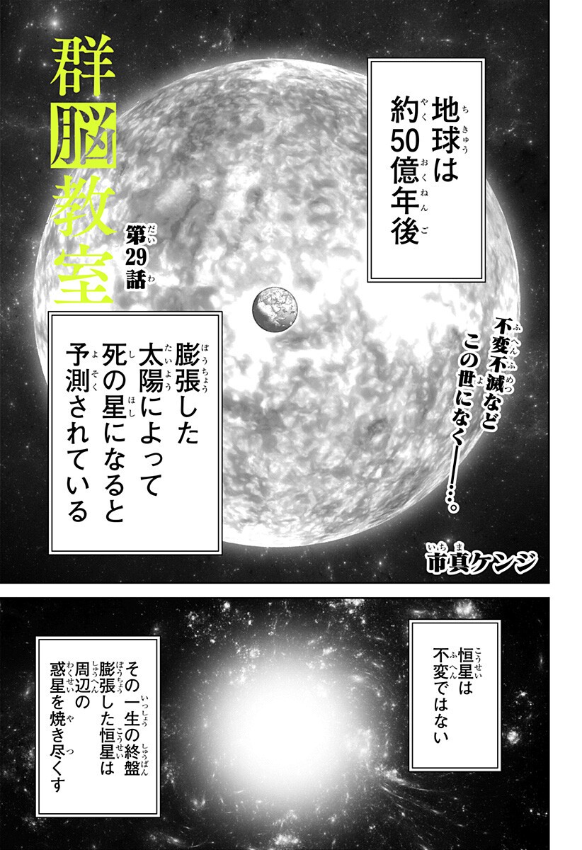 Class of Brains Chapter 29 1ページ