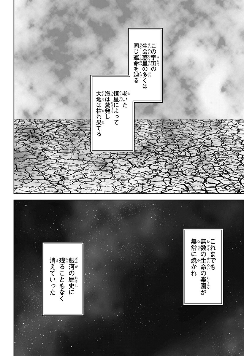 Class of Brains Chapter 29 2ページ