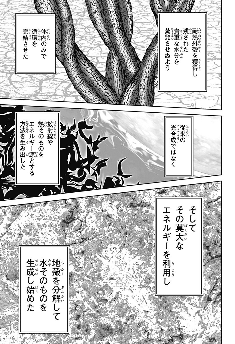 Class of Brains Chapter 29 11ページ