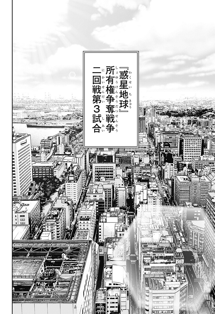 Class of Brains Chapter 29 16ページ