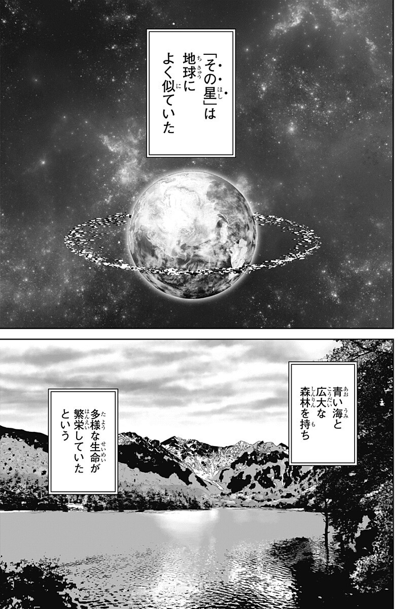 Class of Brains Chapter 29 3ページ