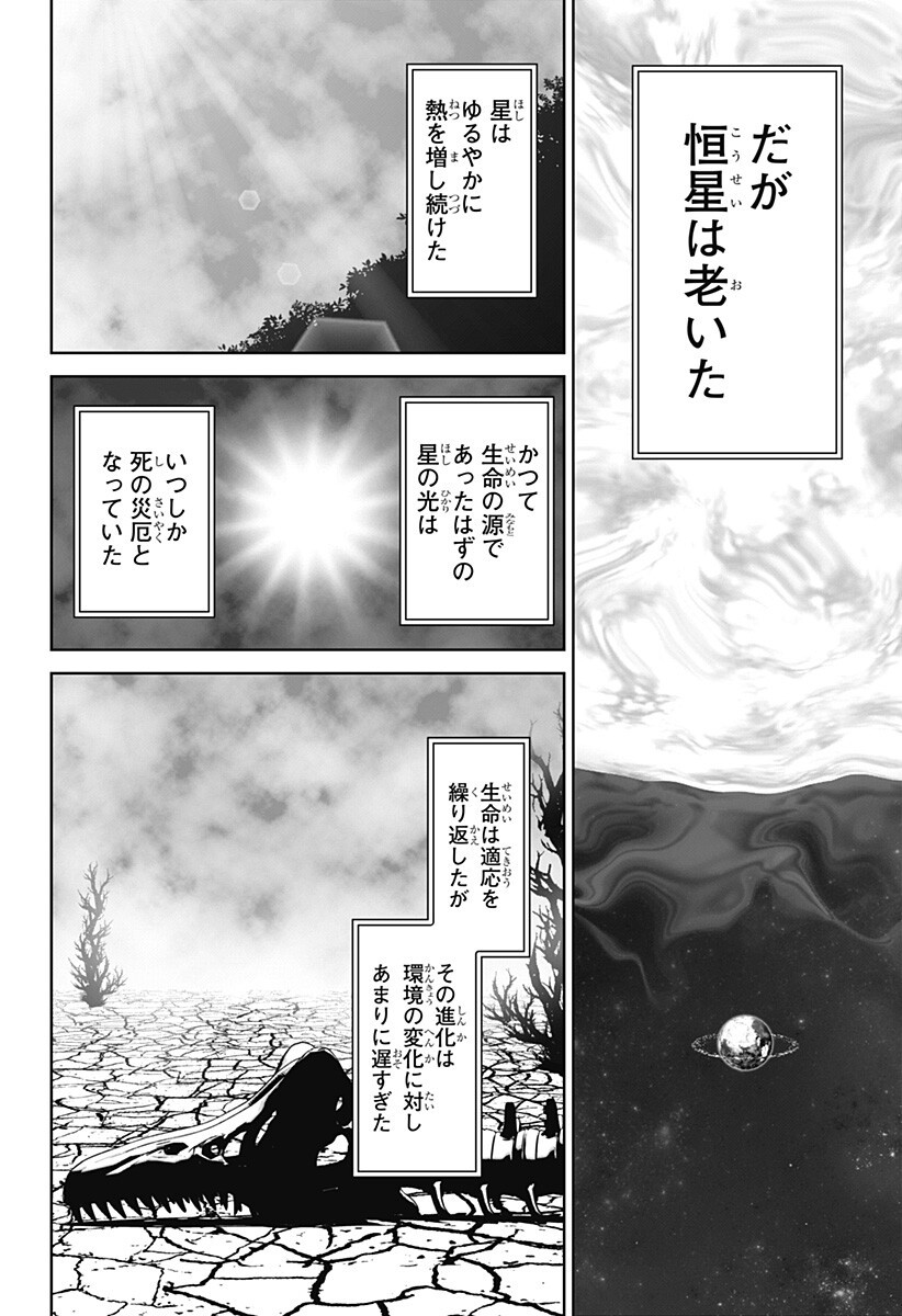 Class of Brains Chapter 29 4ページ