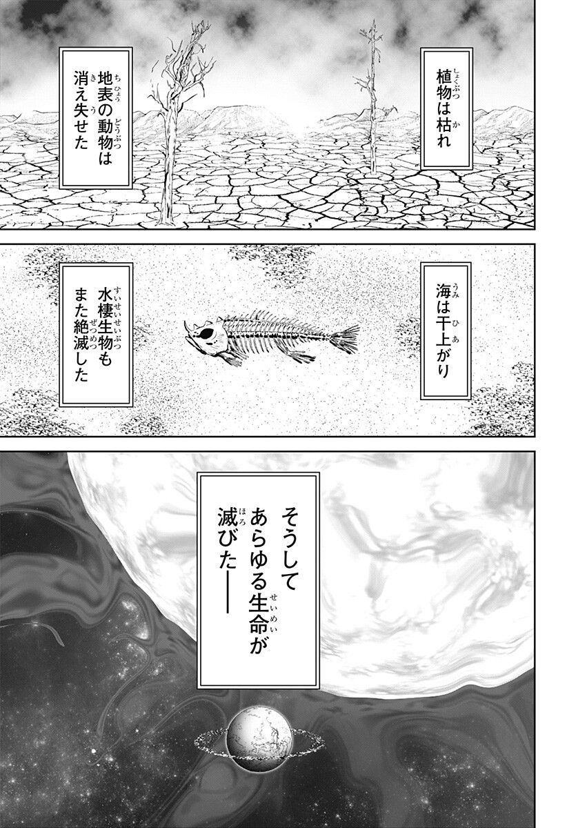 Class of Brains Chapter 29 5ページ