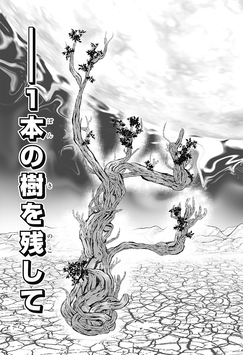 Class of Brains Chapter 29 7ページ